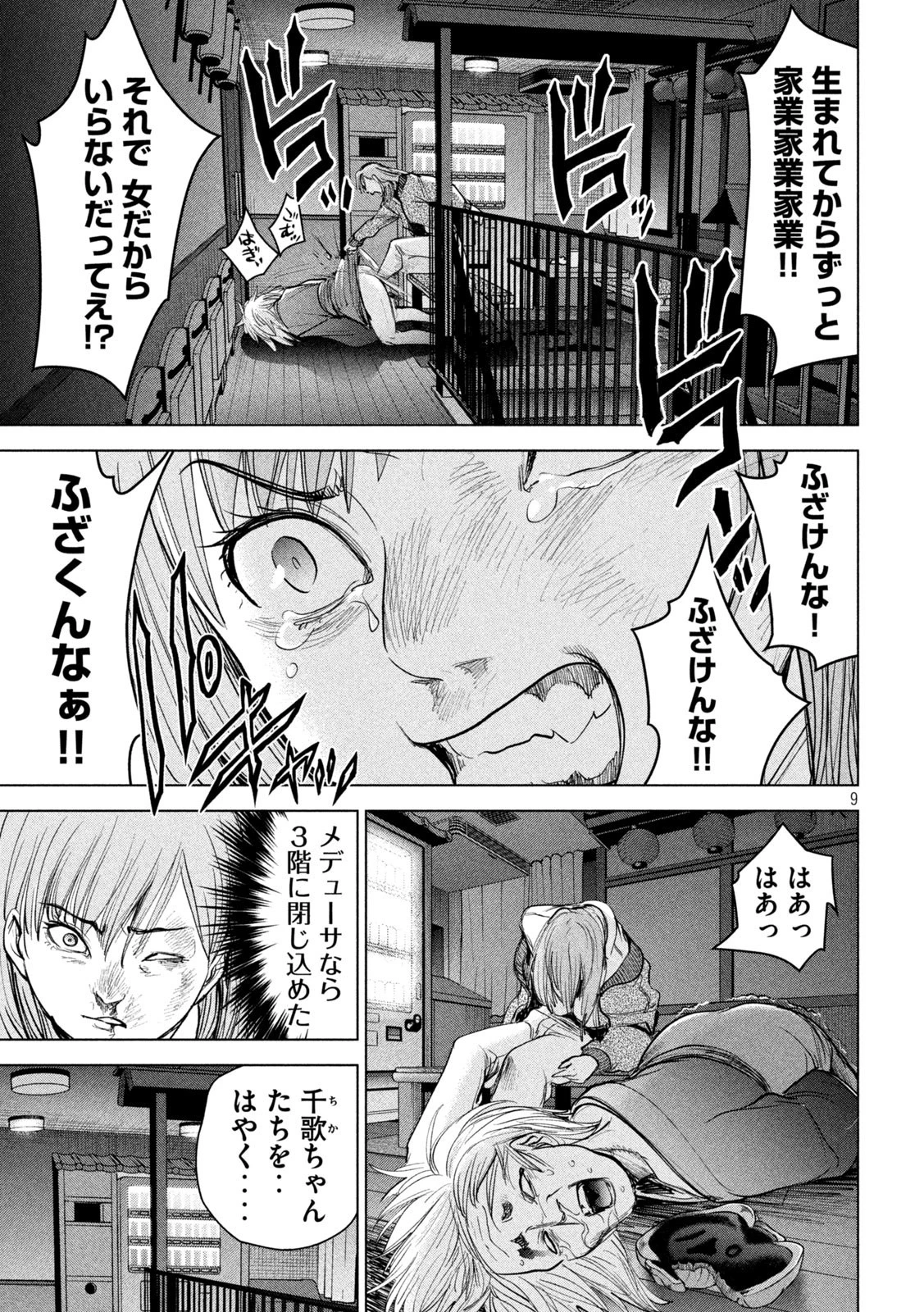 サタノファニ 第231話 - 9