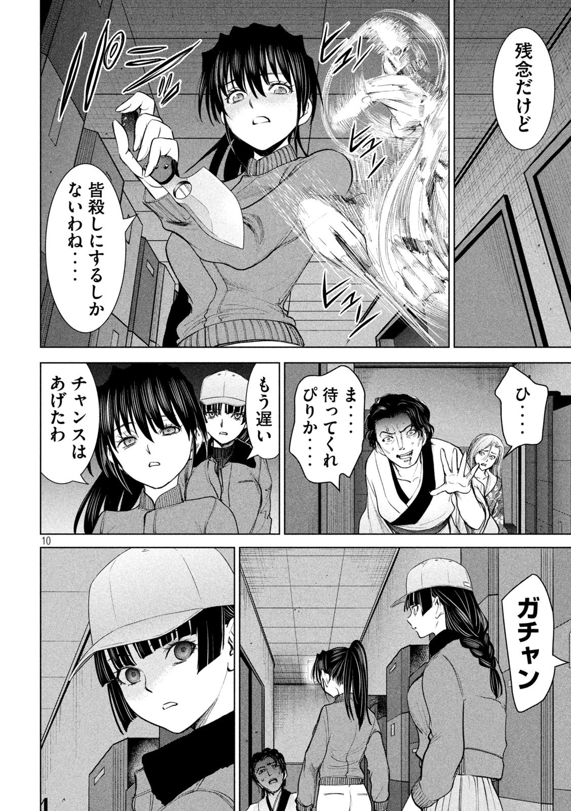 サタノファニ 第231話 - 10