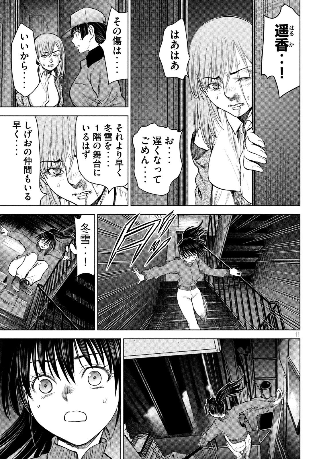 サタノファニ 第231話 - 11