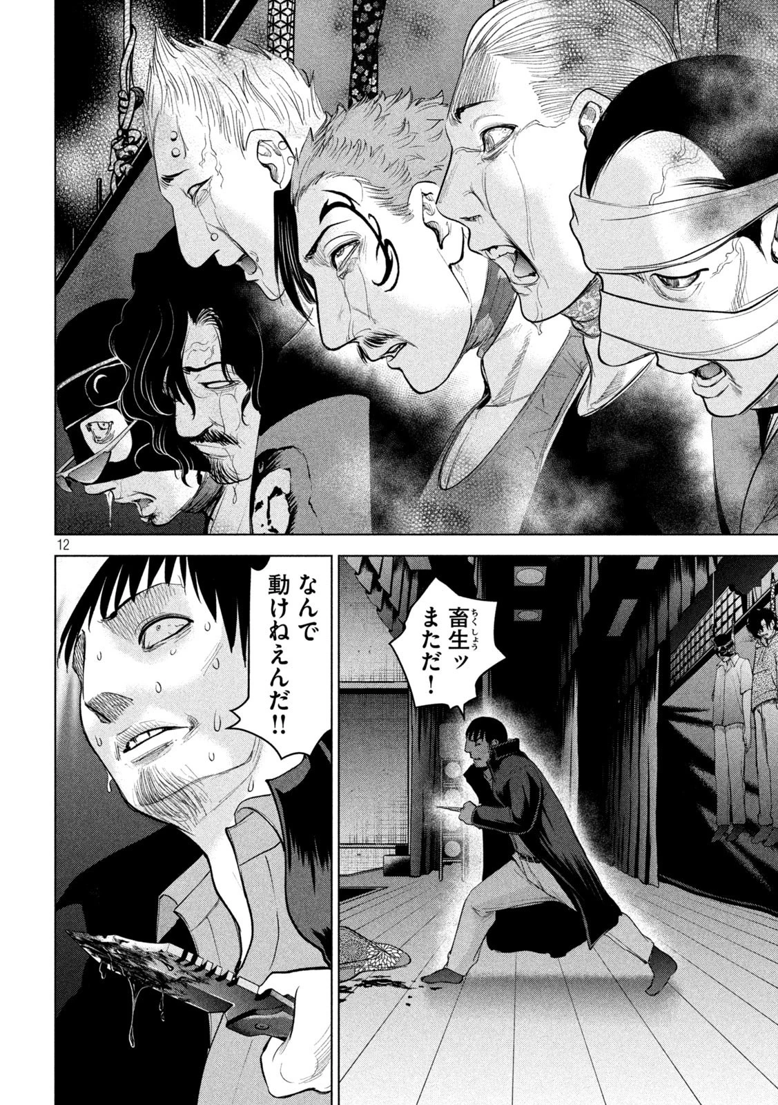 サタノファニ 第231話 - 12