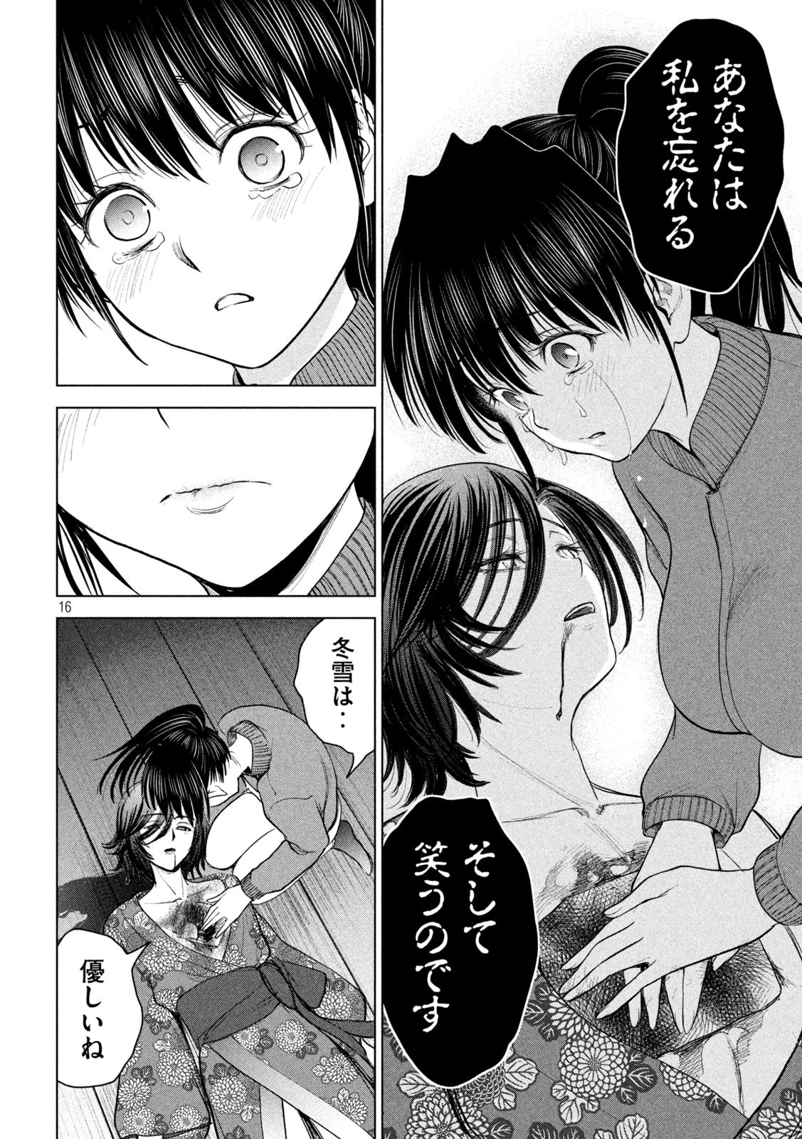 サタノファニ 第231話 - 16