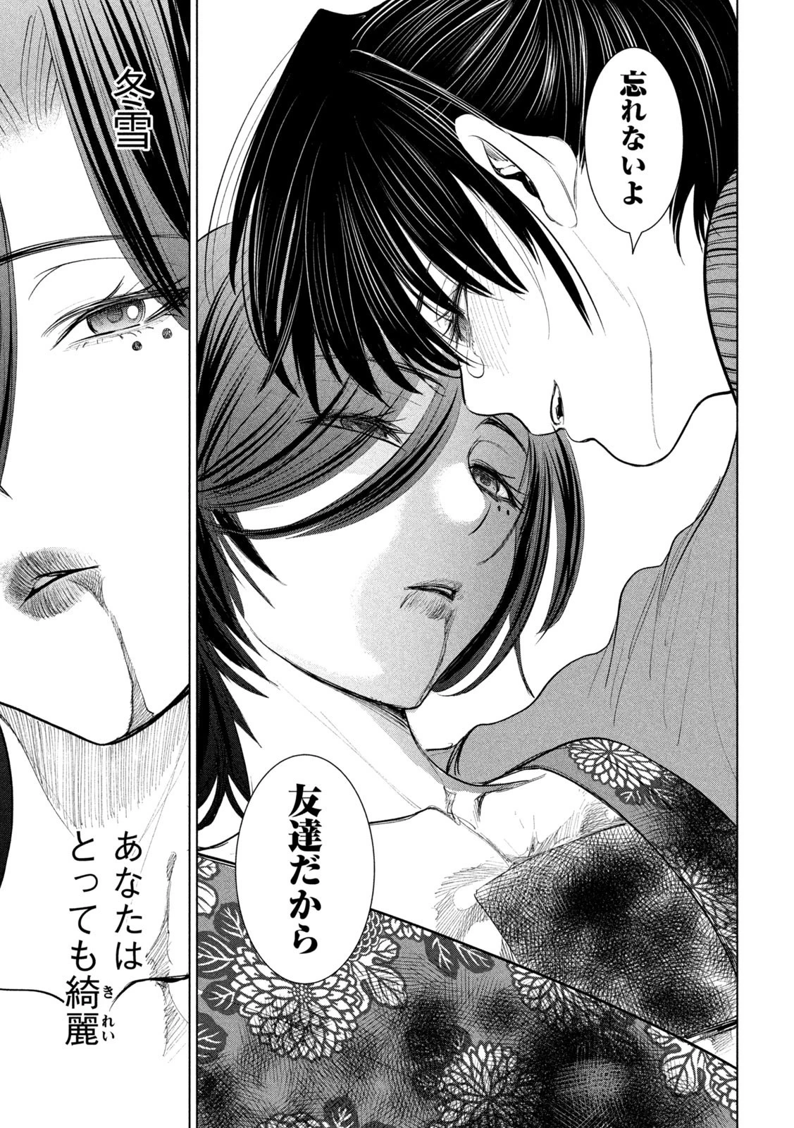 サタノファニ 第231話 - 17