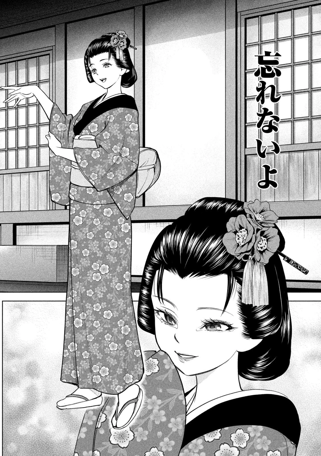 サタノファニ 第231話 - 18