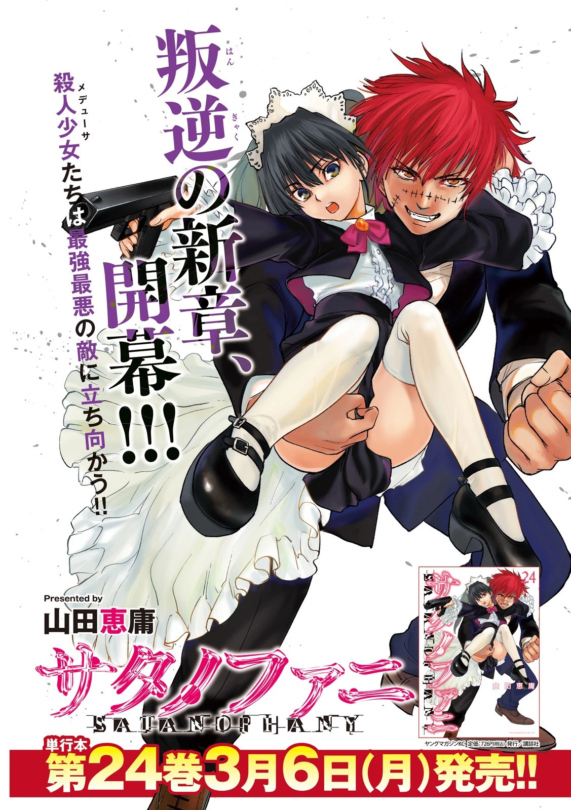 サタノファニ 第232話 - 1