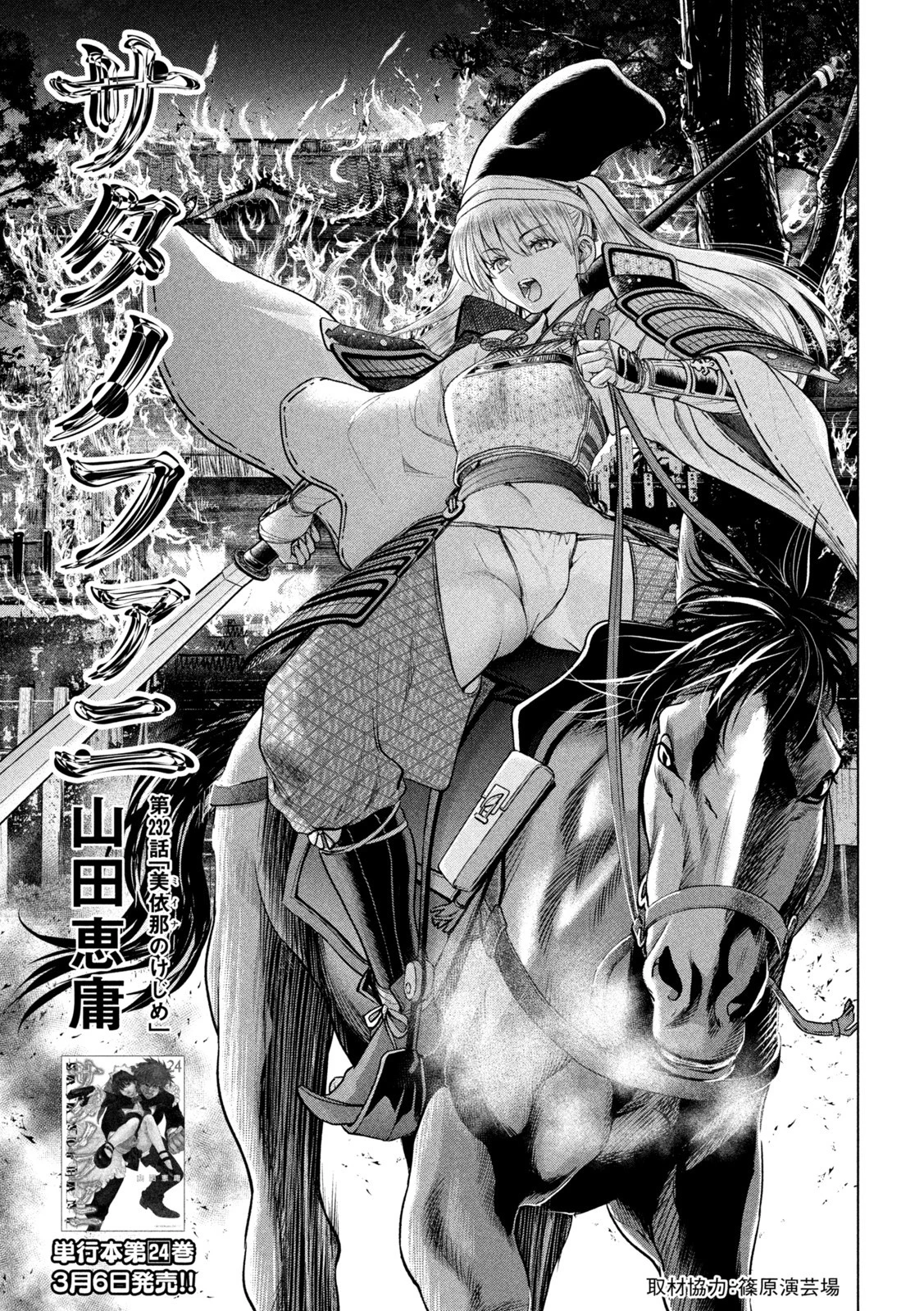 サタノファニ 第232話 - 2