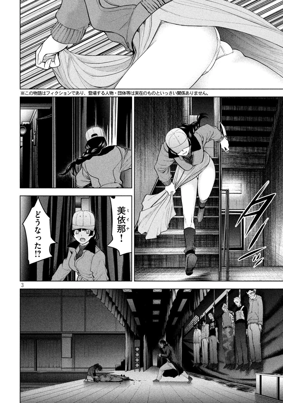 サタノファニ 第232話 - 3