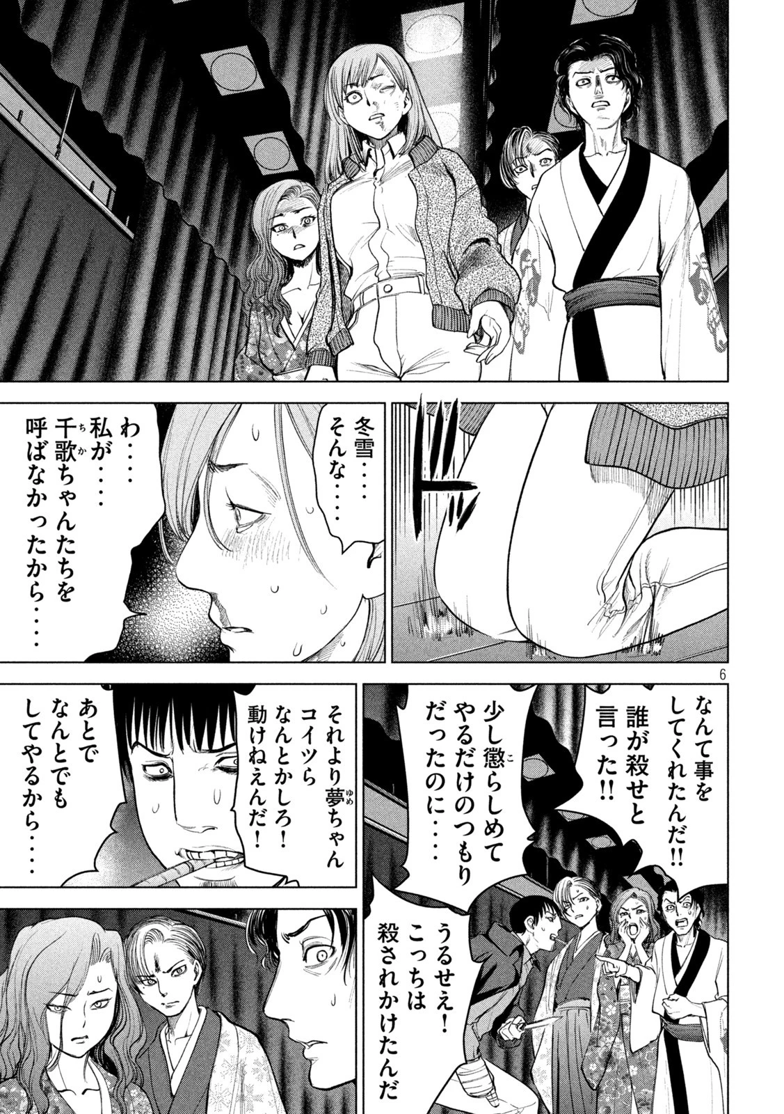 サタノファニ 第232話 - 6