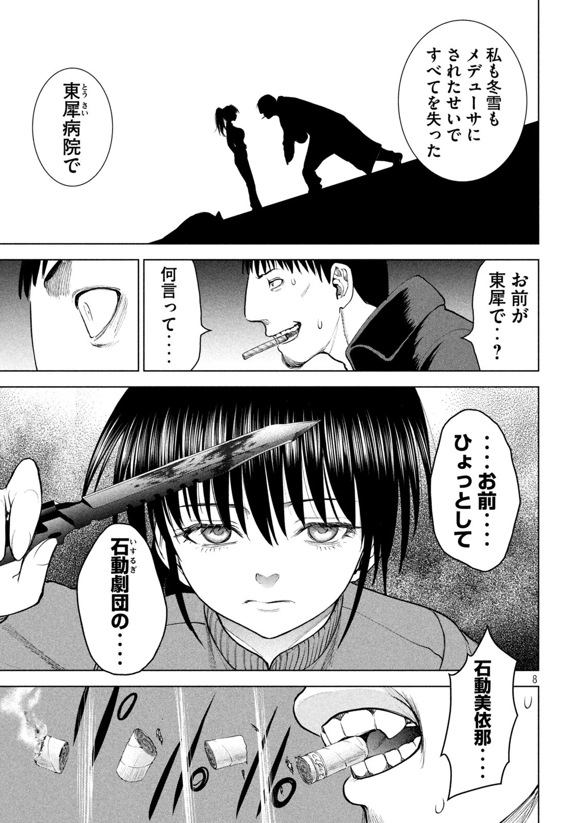 サタノファニ 第232話 - 8