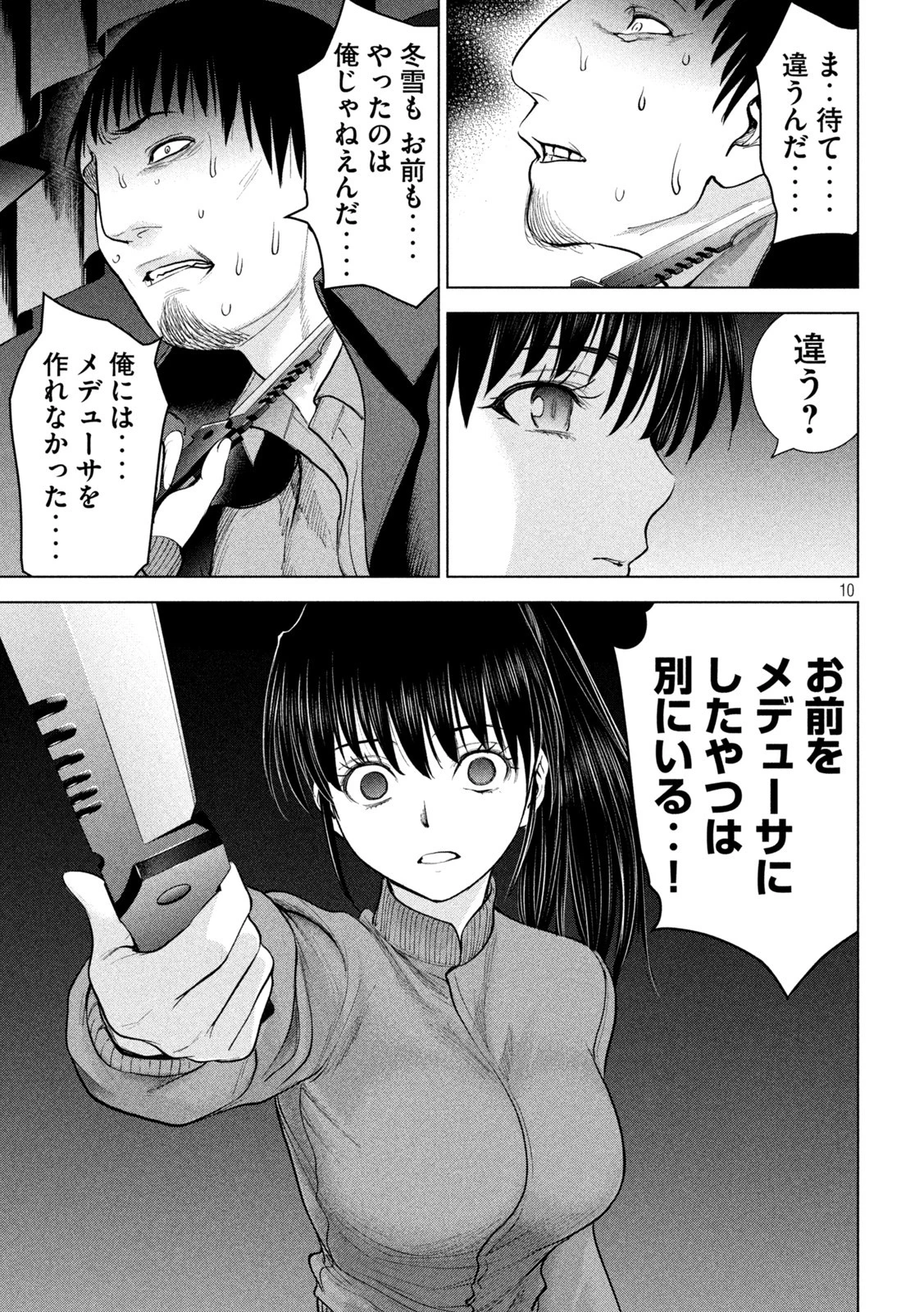 サタノファニ 第232話 - 10