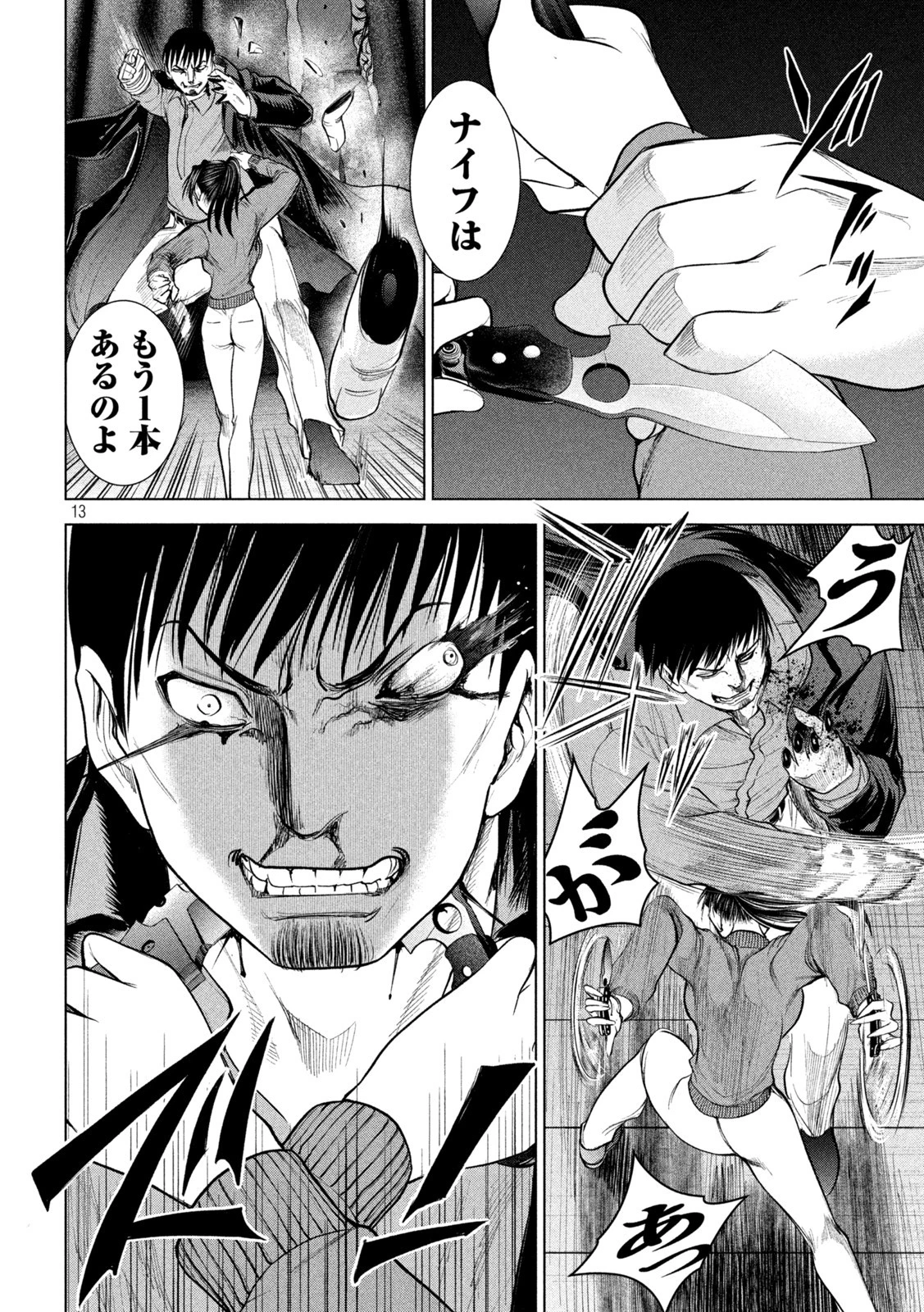 サタノファニ 第232話 - 13