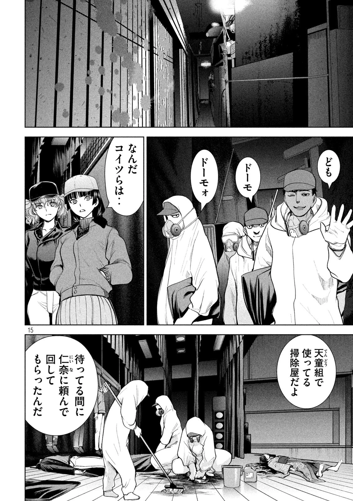 サタノファニ 第232話 - 15