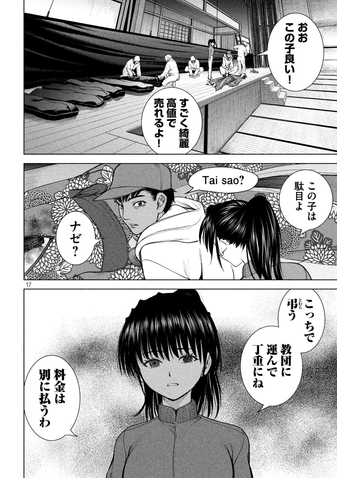 サタノファニ 第232話 - 17