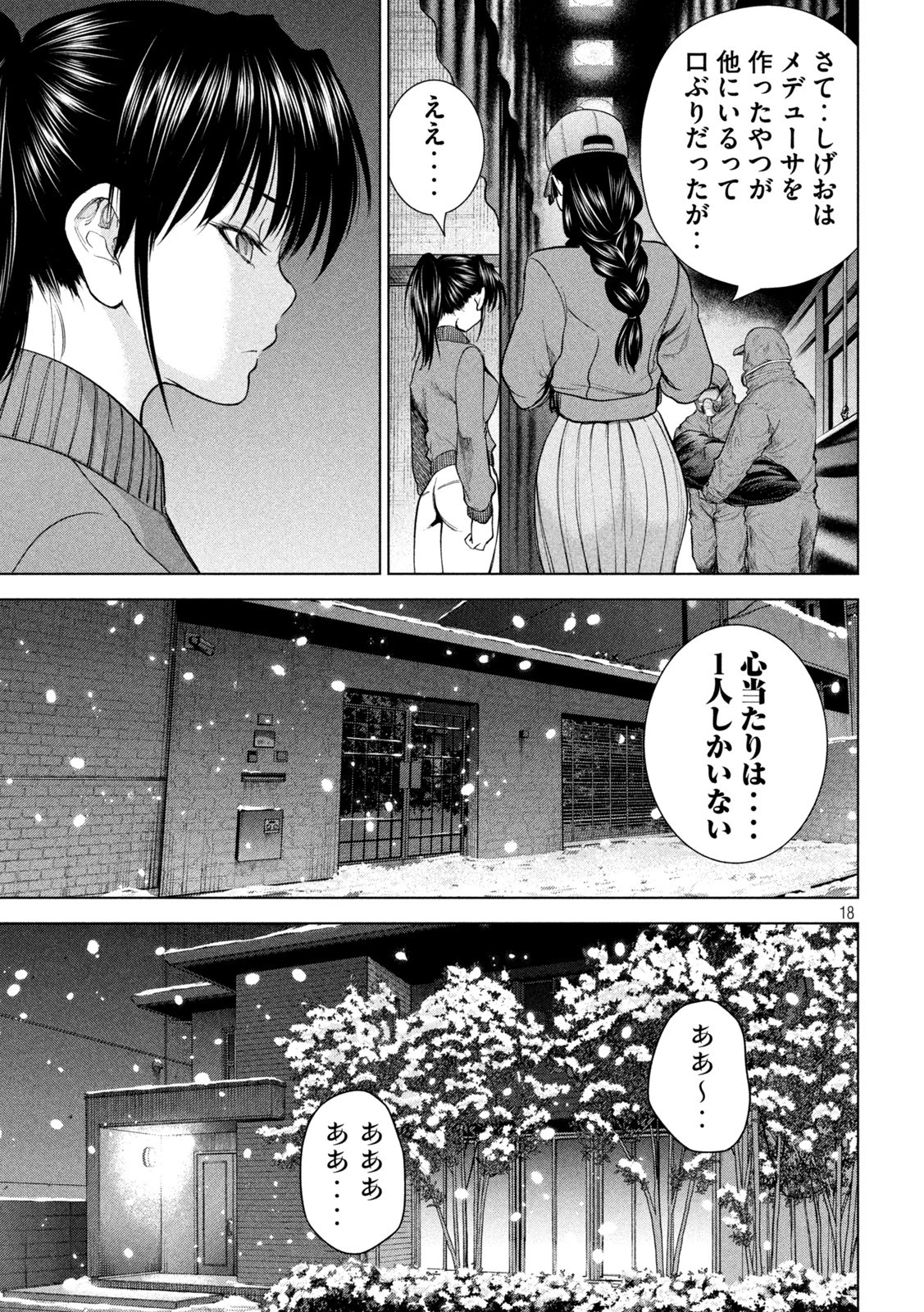 サタノファニ 第232話 - 18