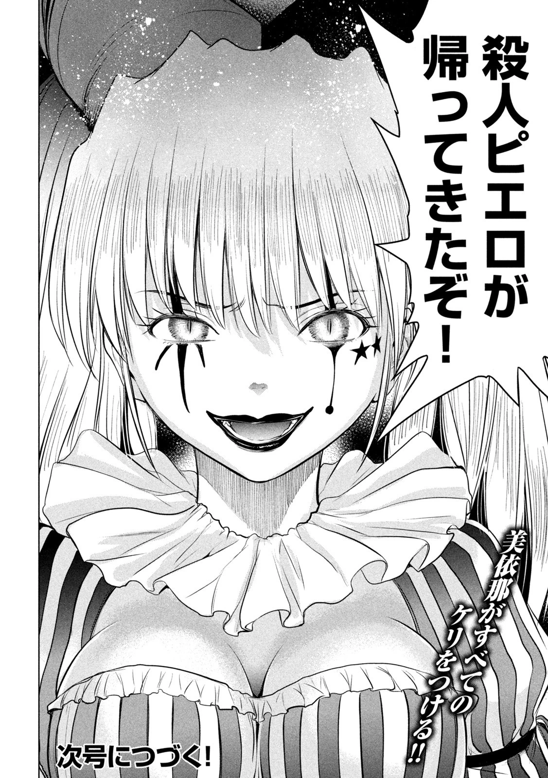 サタノファニ 第232話 - 21