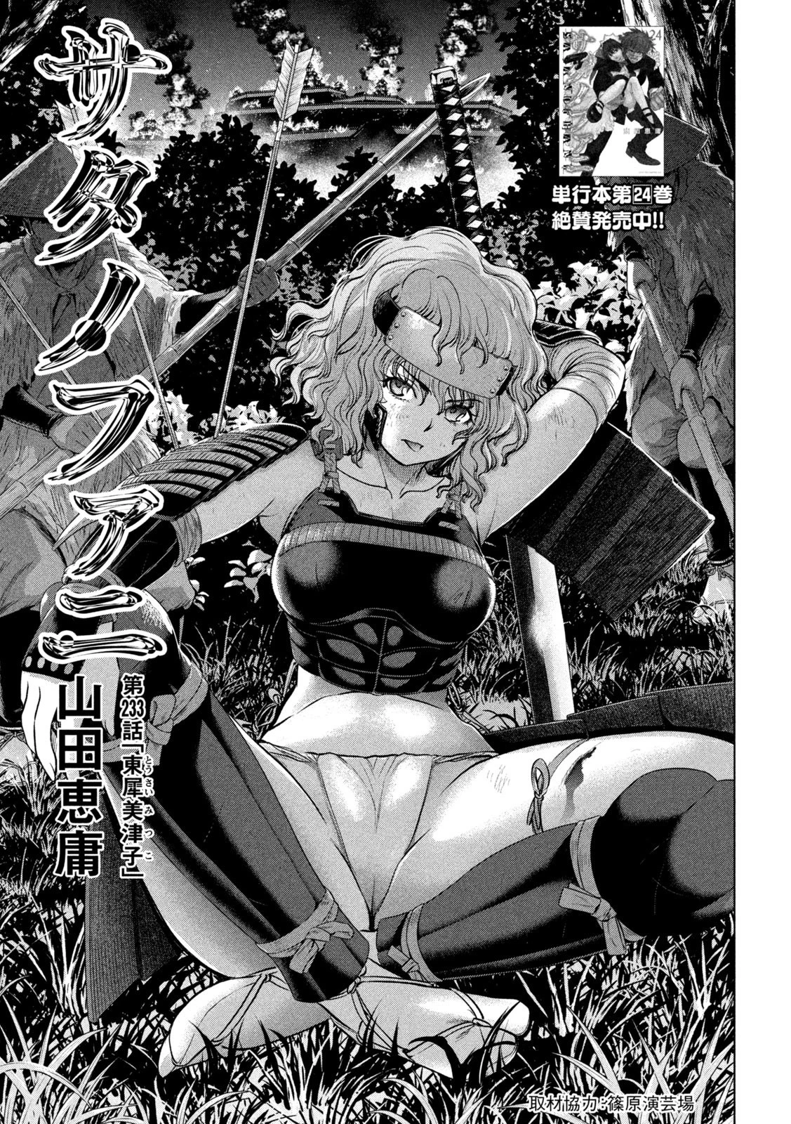 サタノファニ 第233話 - 1