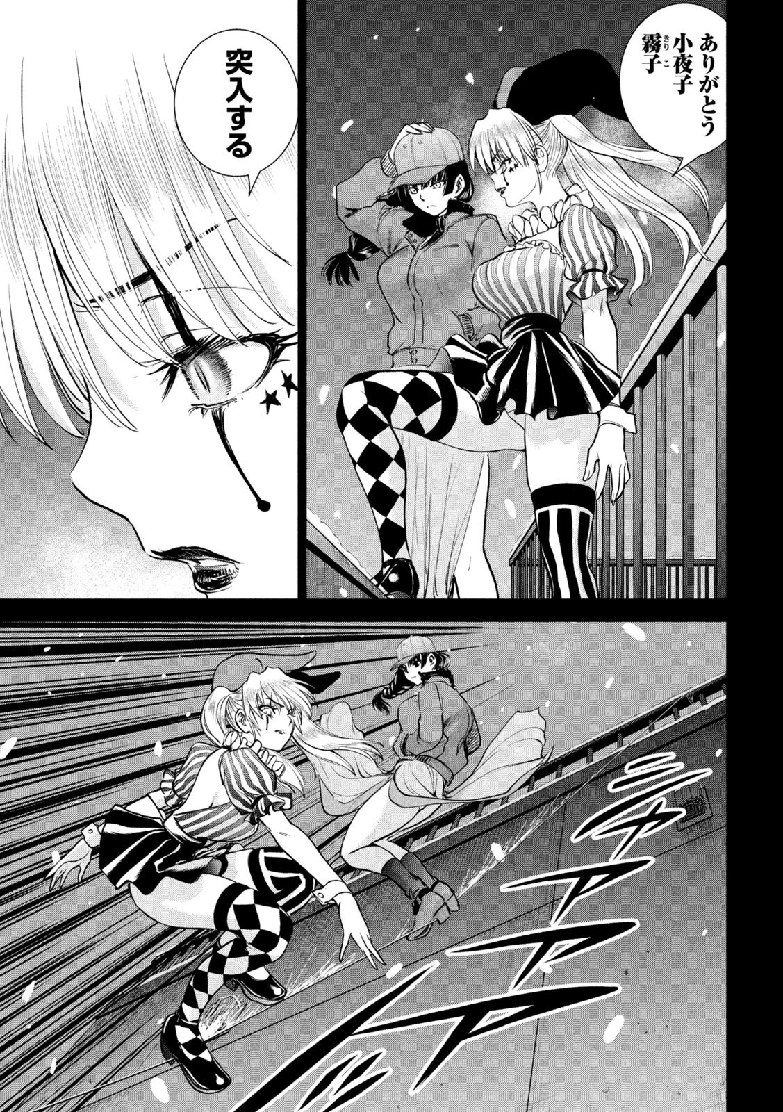 サタノファニ 第233話 - 3