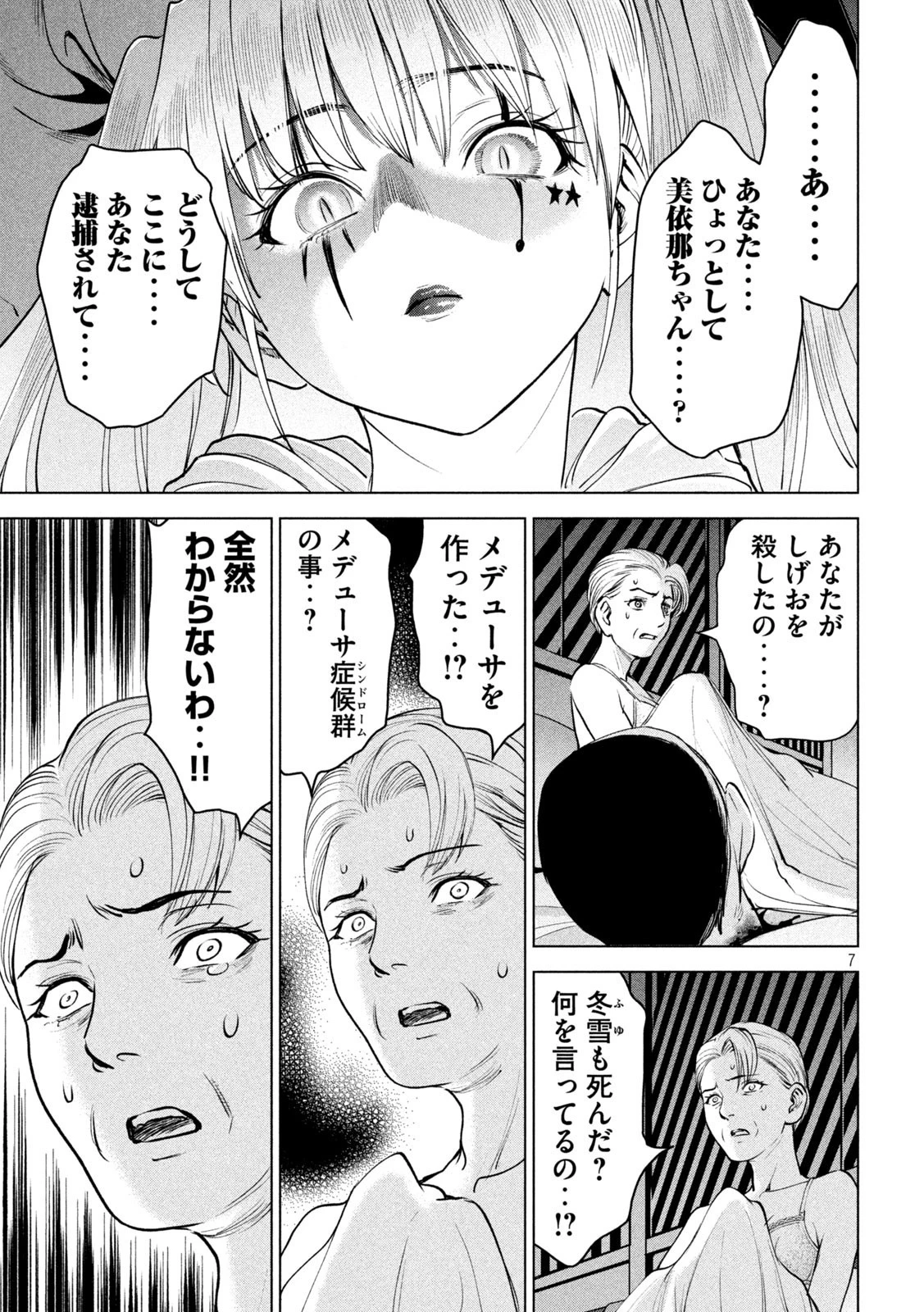 サタノファニ 第233話 - 7