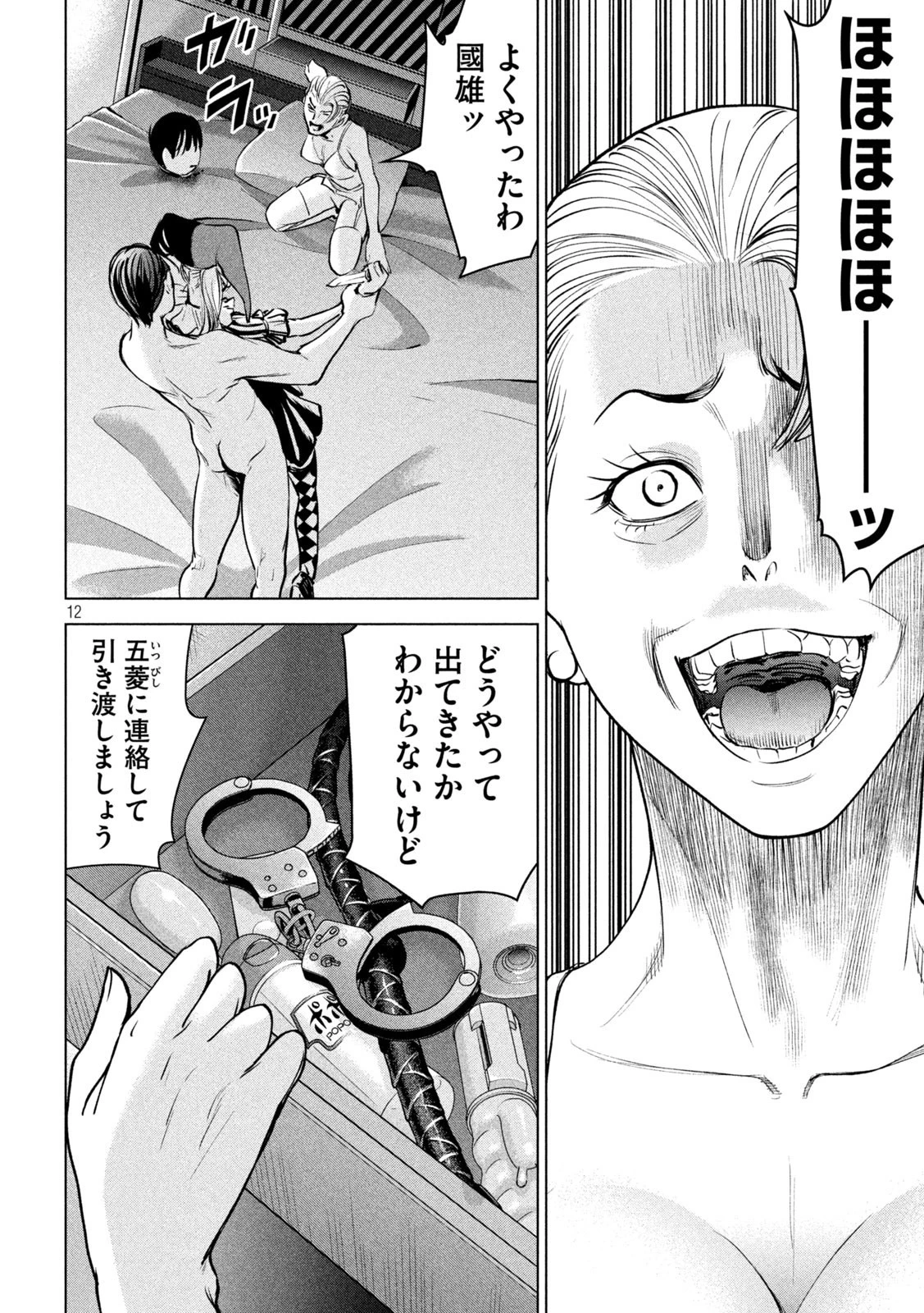 サタノファニ 第233話 - 9