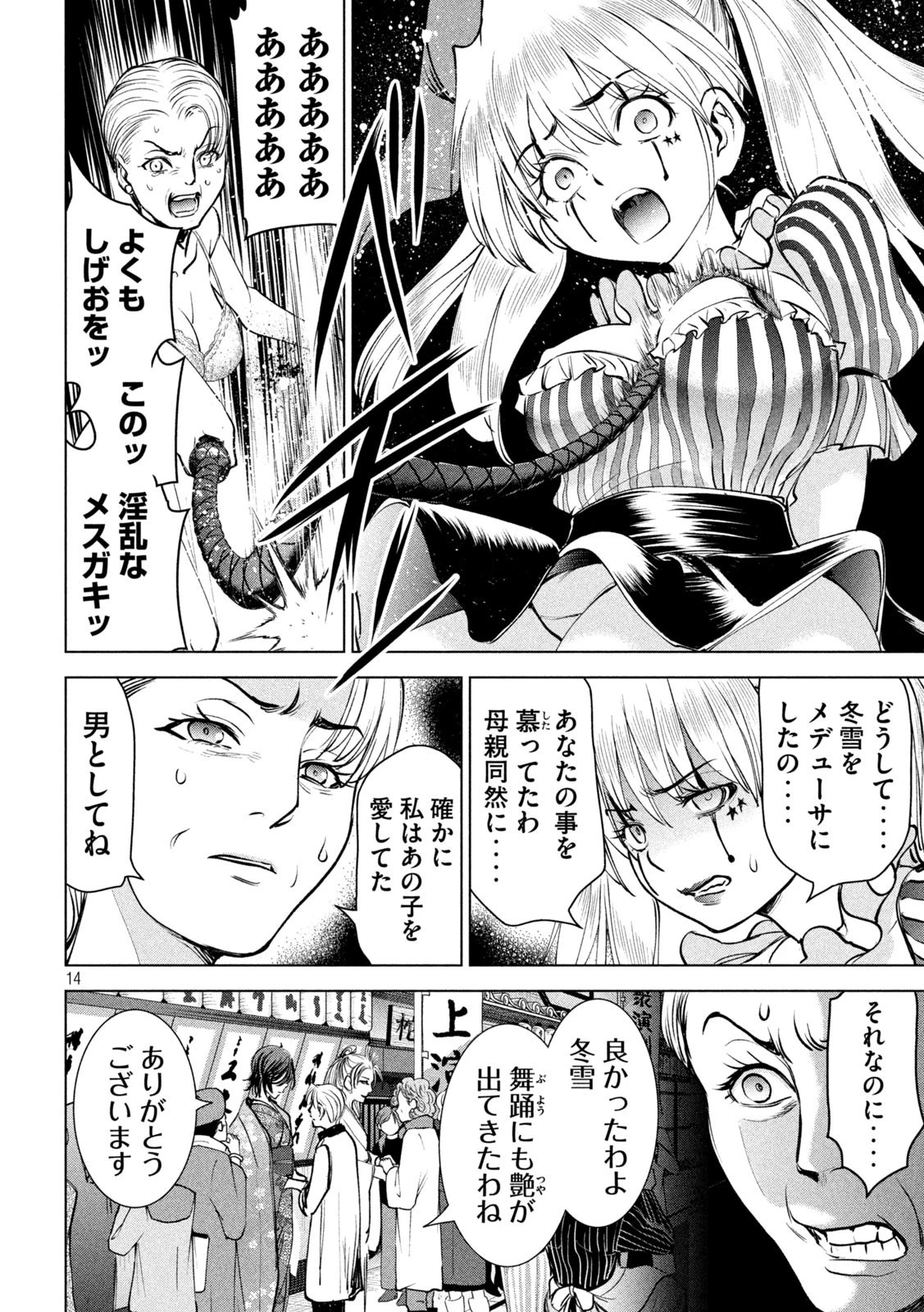 サタノファニ 第233話 - 14