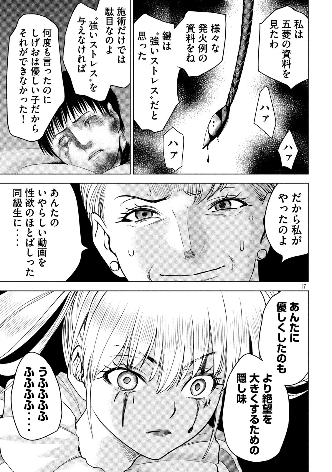 サタノファニ 第233話 - 17