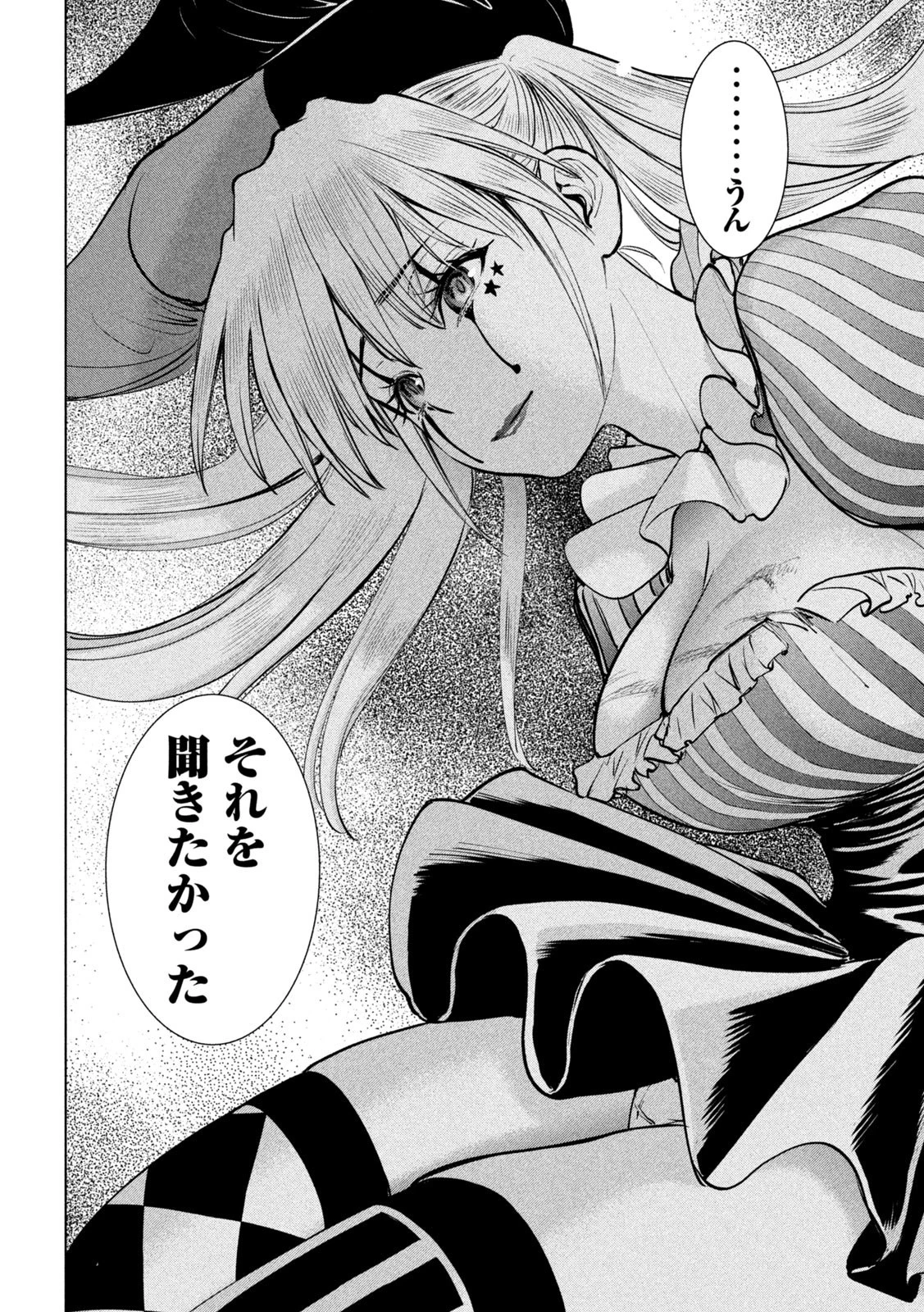 サタノファニ 第233話 - 18