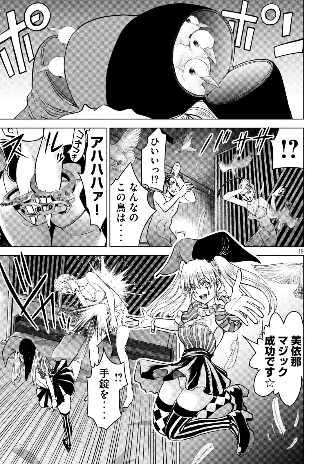 サタノファニ 第233話 - 19