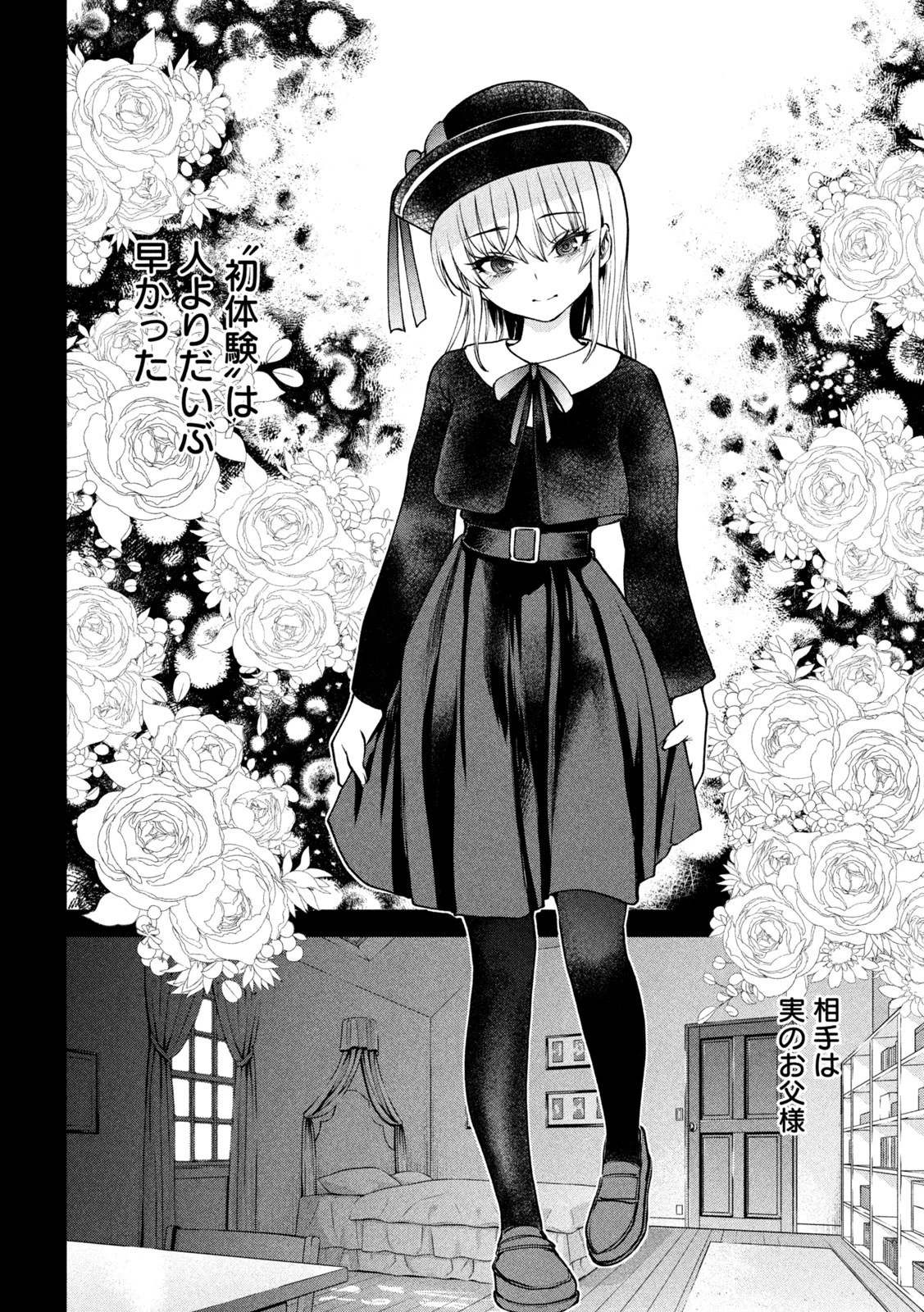 サタノファニ 第236話 - 2