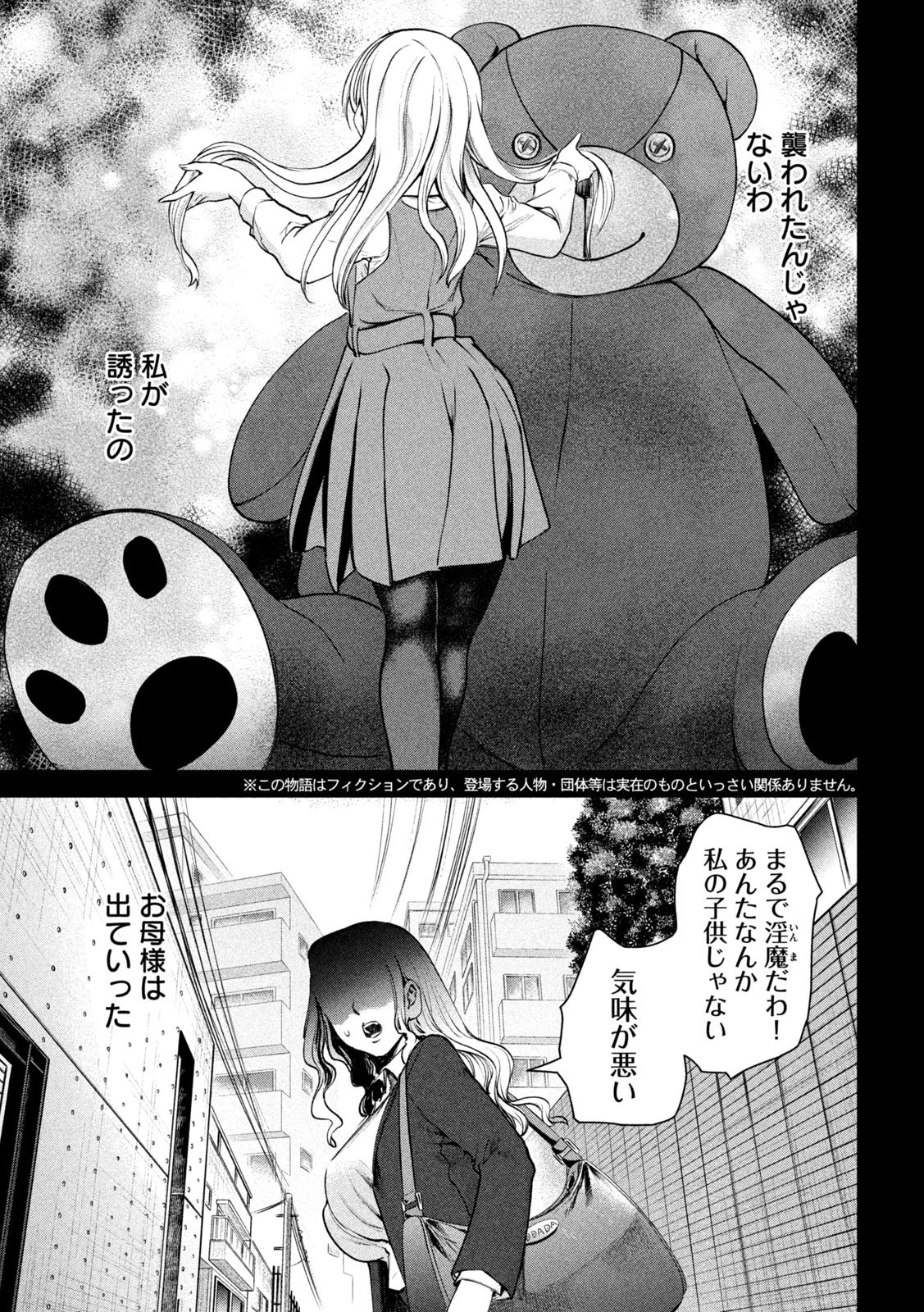 サタノファニ 第236話 - 3