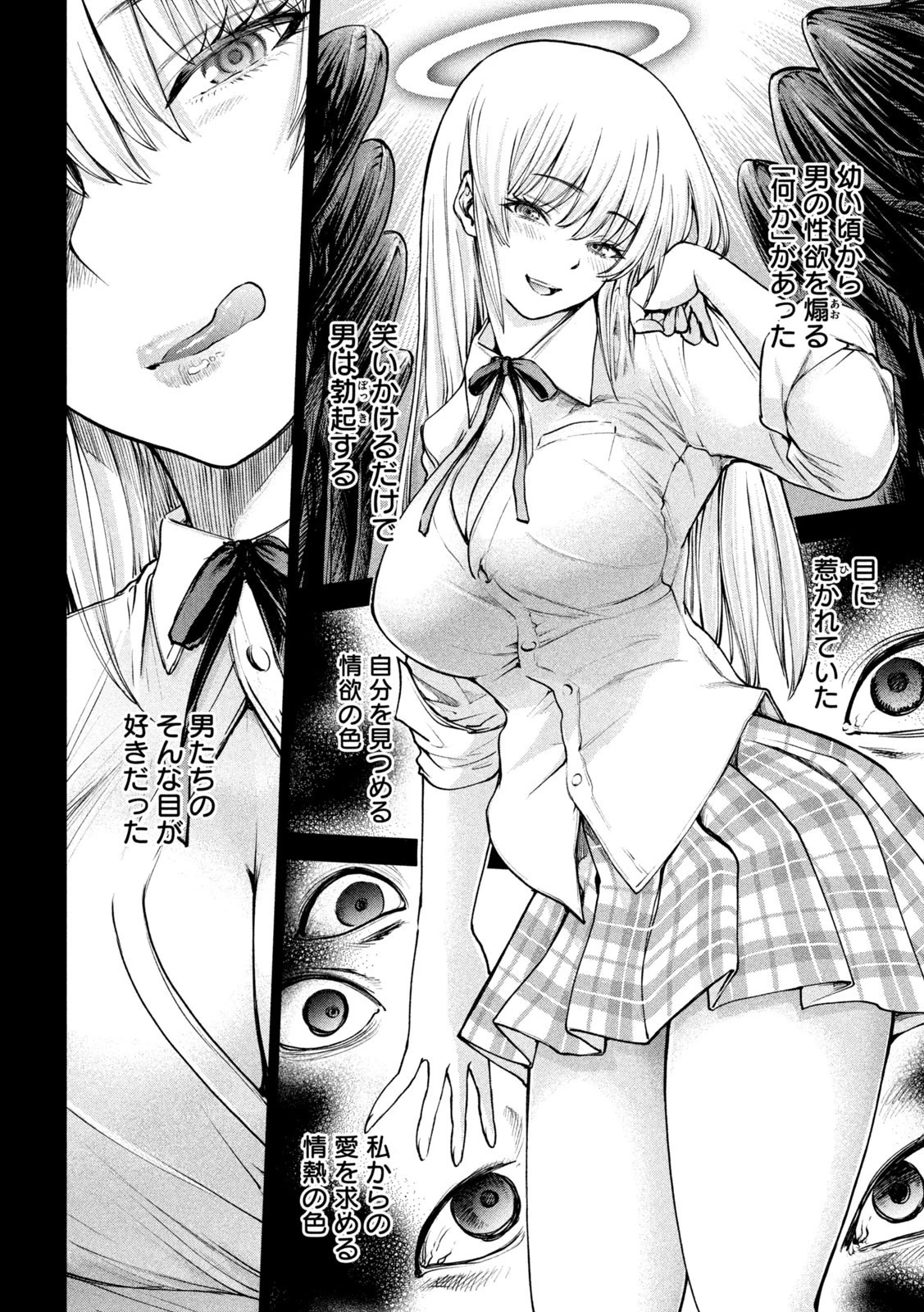 サタノファニ 第236話 - 4