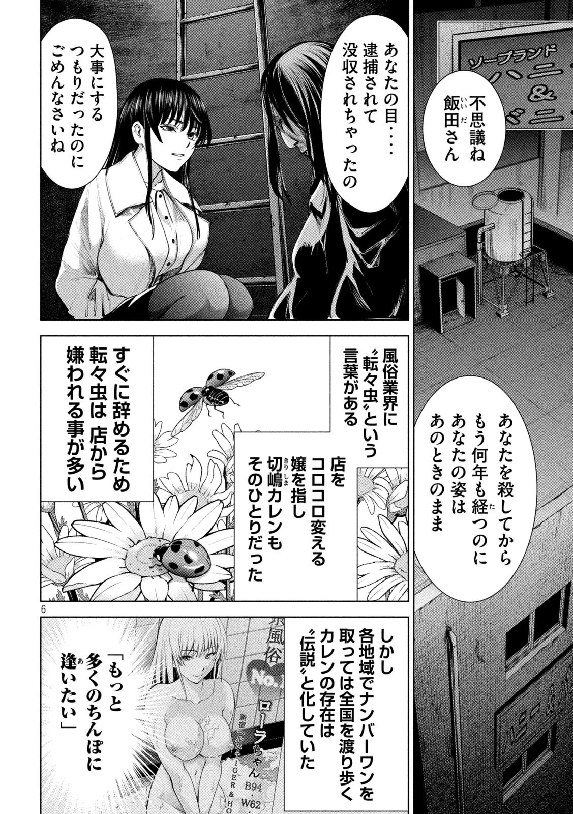 サタノファニ 第236話 - 6