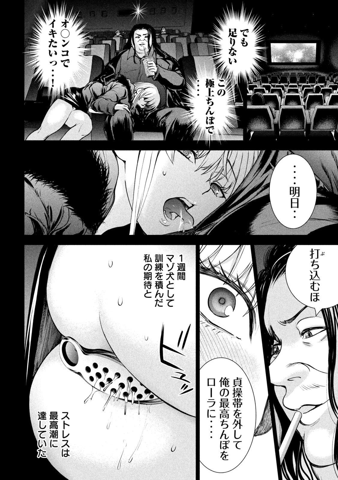 サタノファニ 第236話 - 12