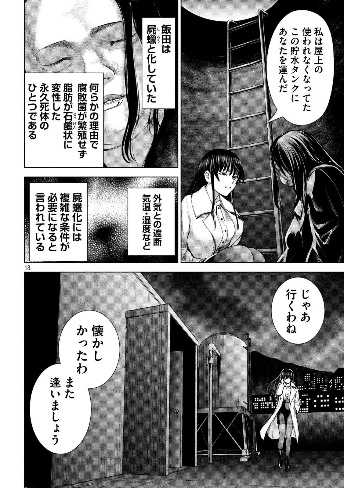 サタノファニ 第236話 - 18