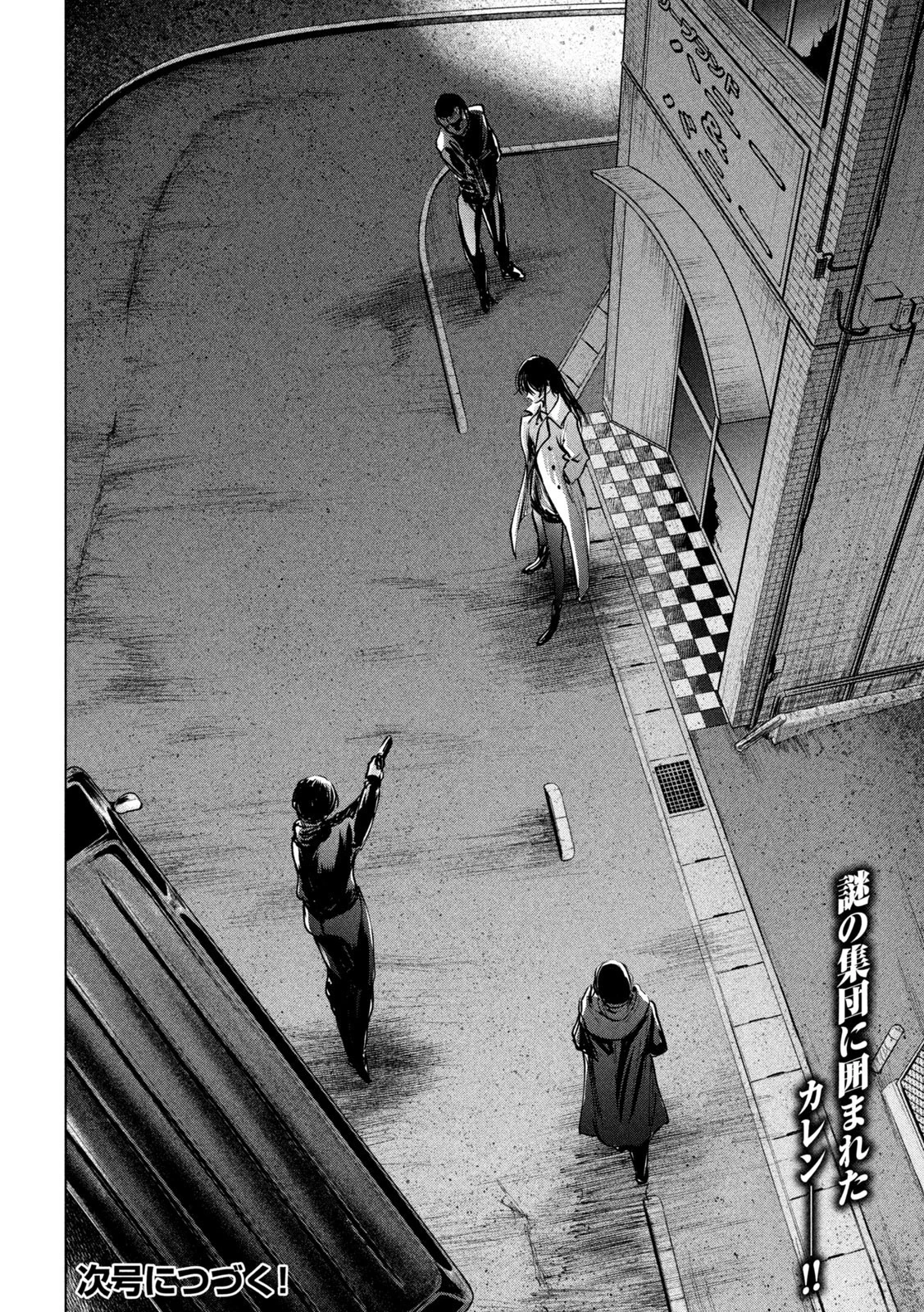 サタノファニ 第236話 - 20