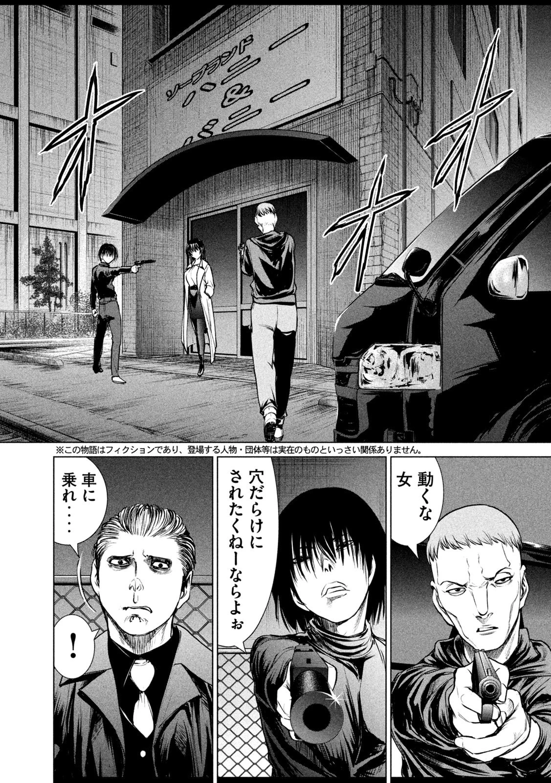 サタノファニ 第237話 - 2