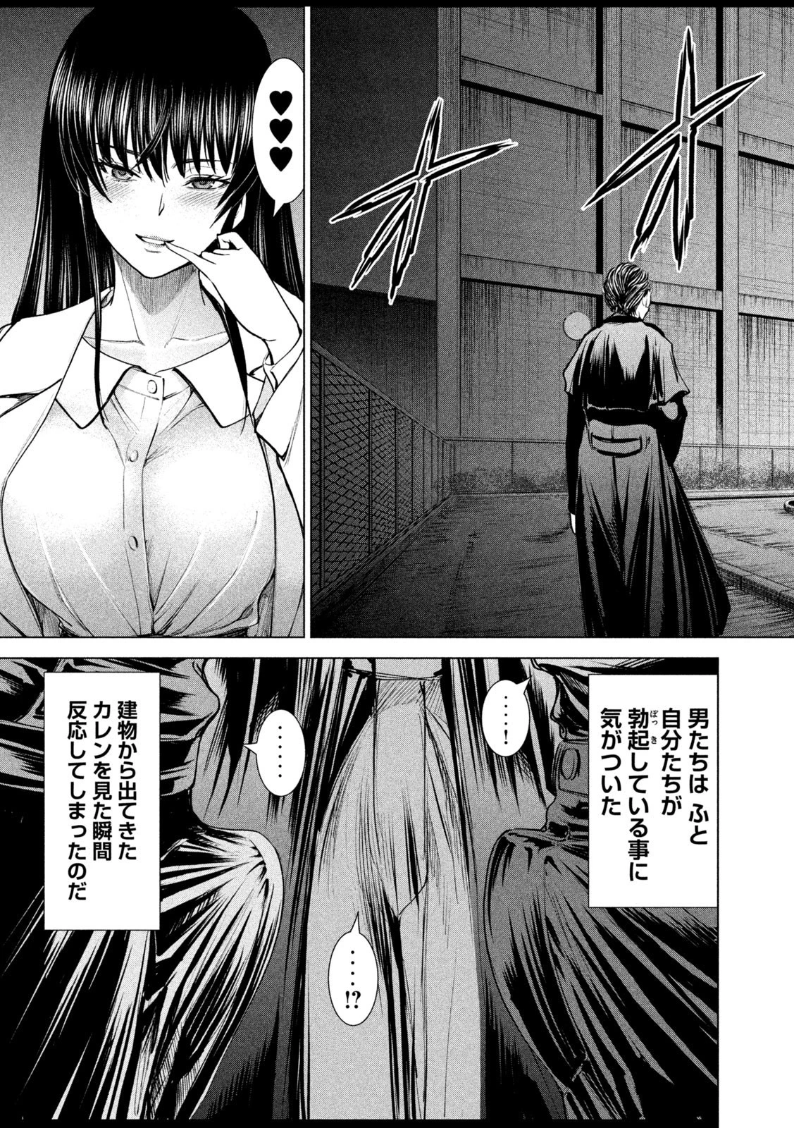 サタノファニ 第237話 - 3