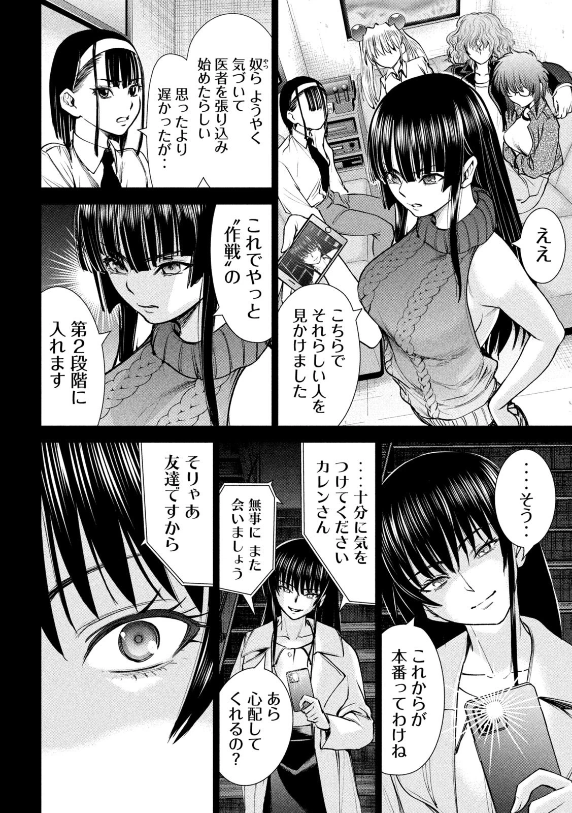 サタノファニ 第237話 - 6