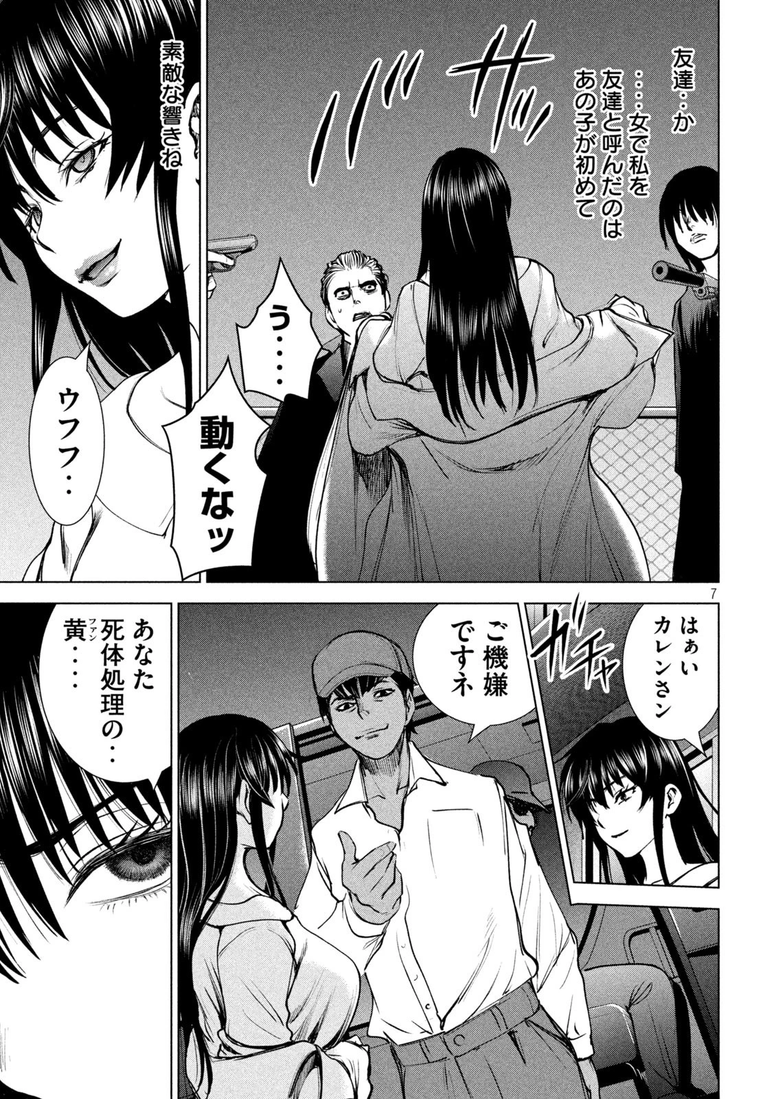 サタノファニ 第237話 - 7