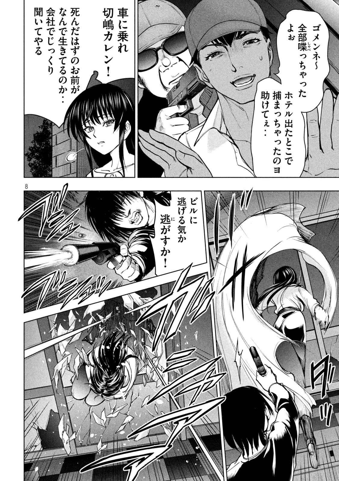 サタノファニ 第237話 - 8
