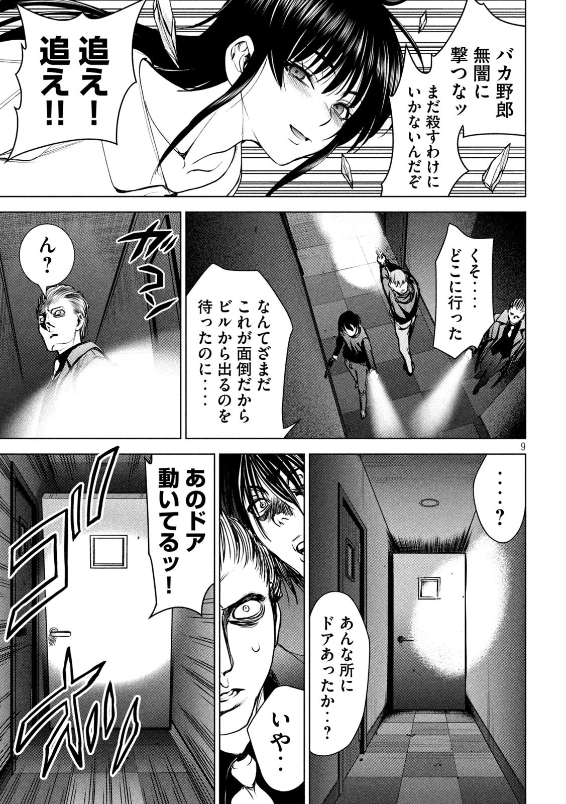 サタノファニ 第237話 - 9