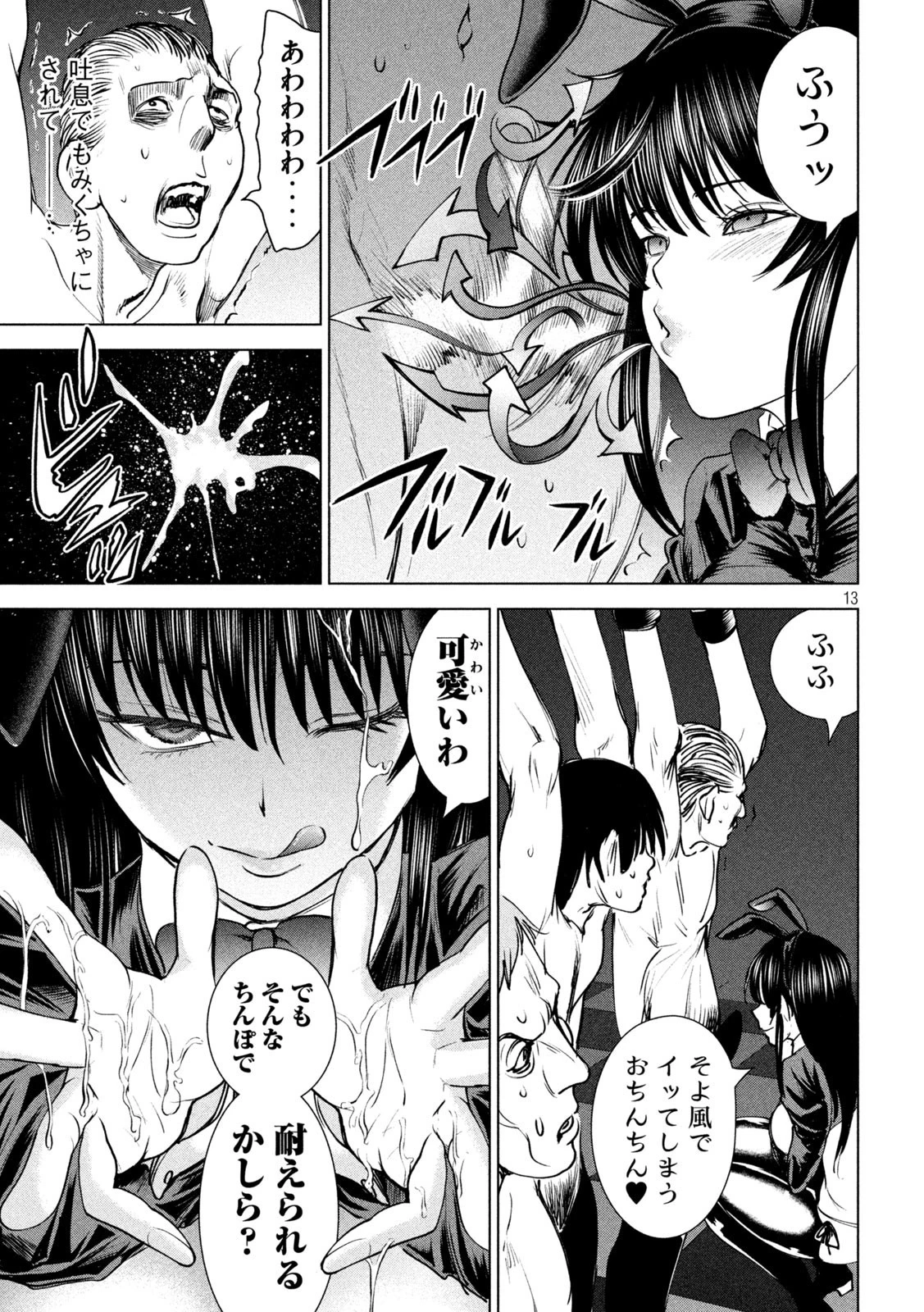 サタノファニ 第237話 - 13