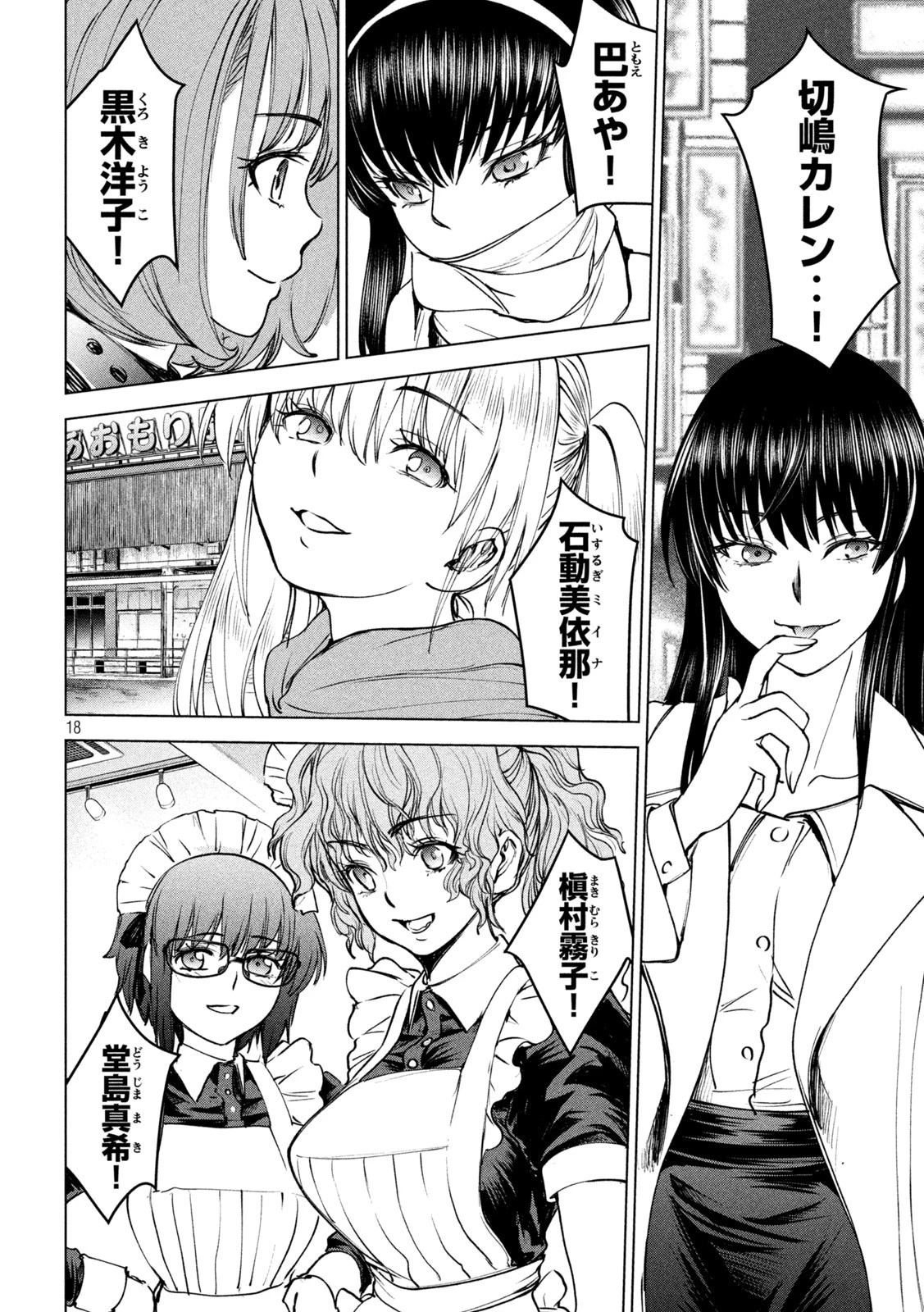 サタノファニ 第237話 - 18