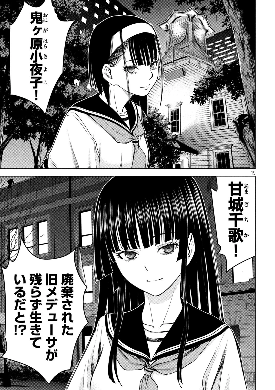 サタノファニ 第237話 - 19