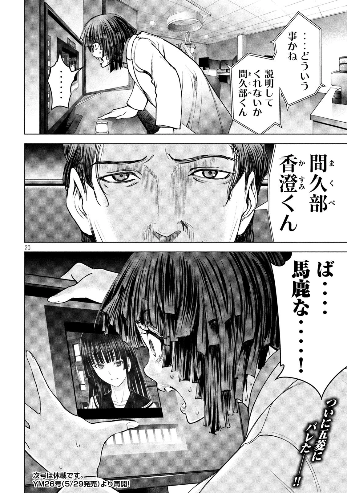 サタノファニ 第237話 - 20