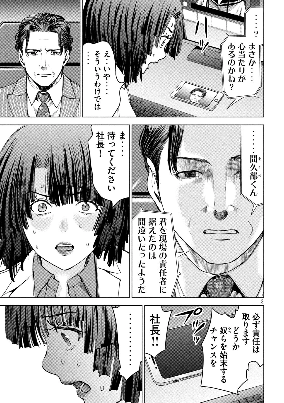 サタノファニ 第238話 - 3