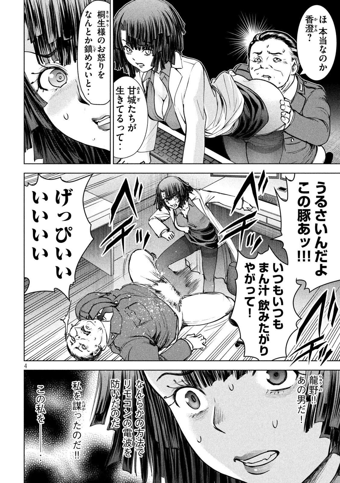 サタノファニ 第238話 - 4
