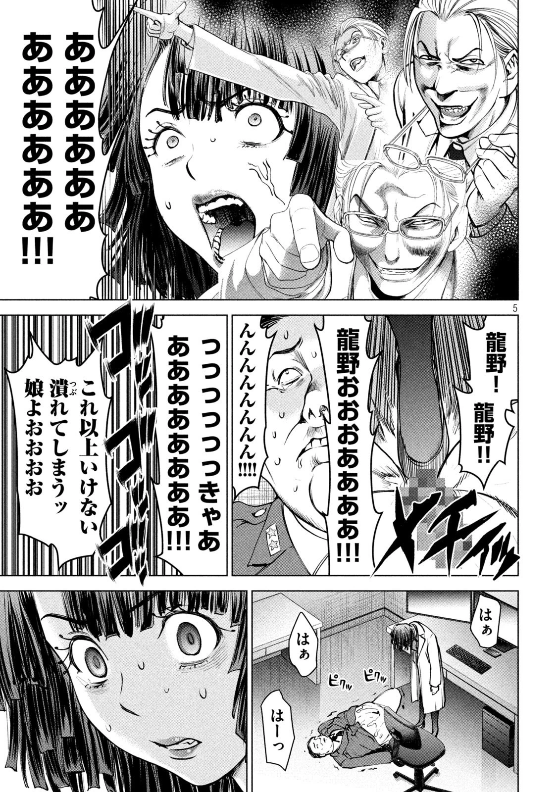 サタノファニ 第238話 - 5