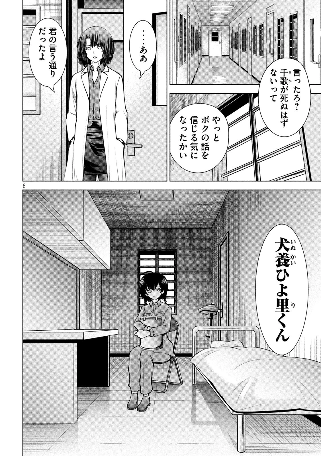 サタノファニ 第238話 - 6