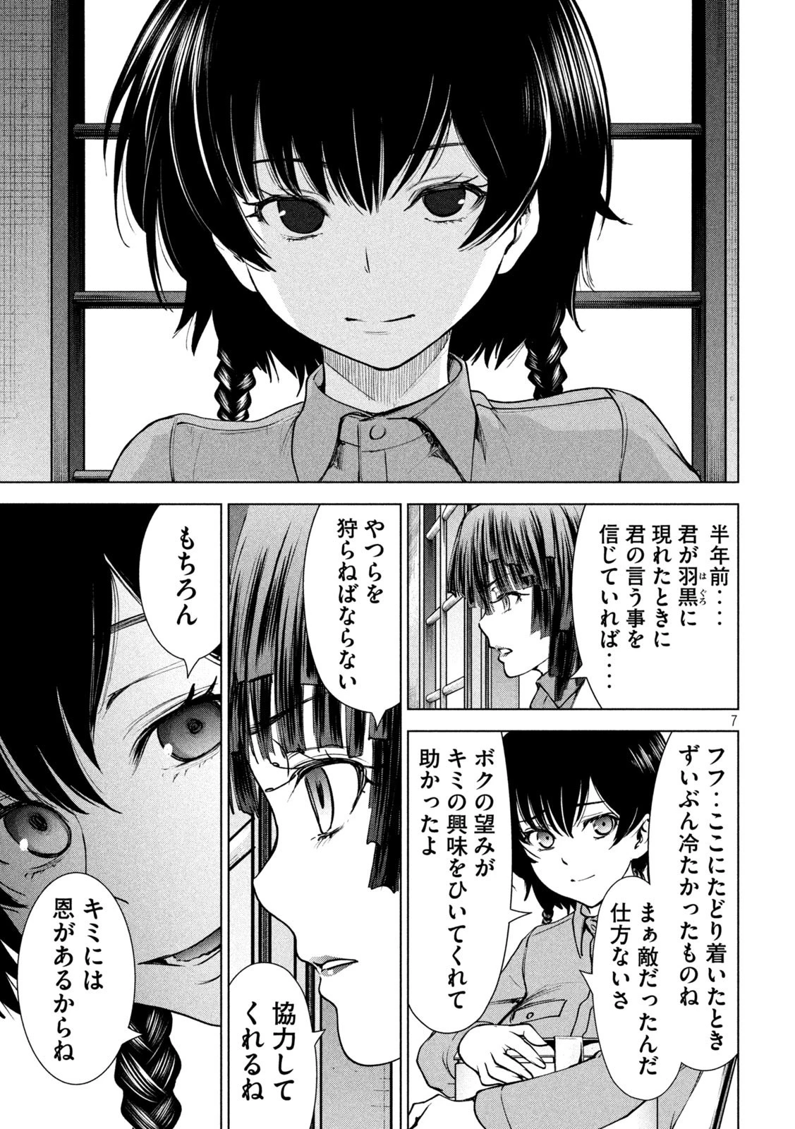 サタノファニ 第238話 - 7
