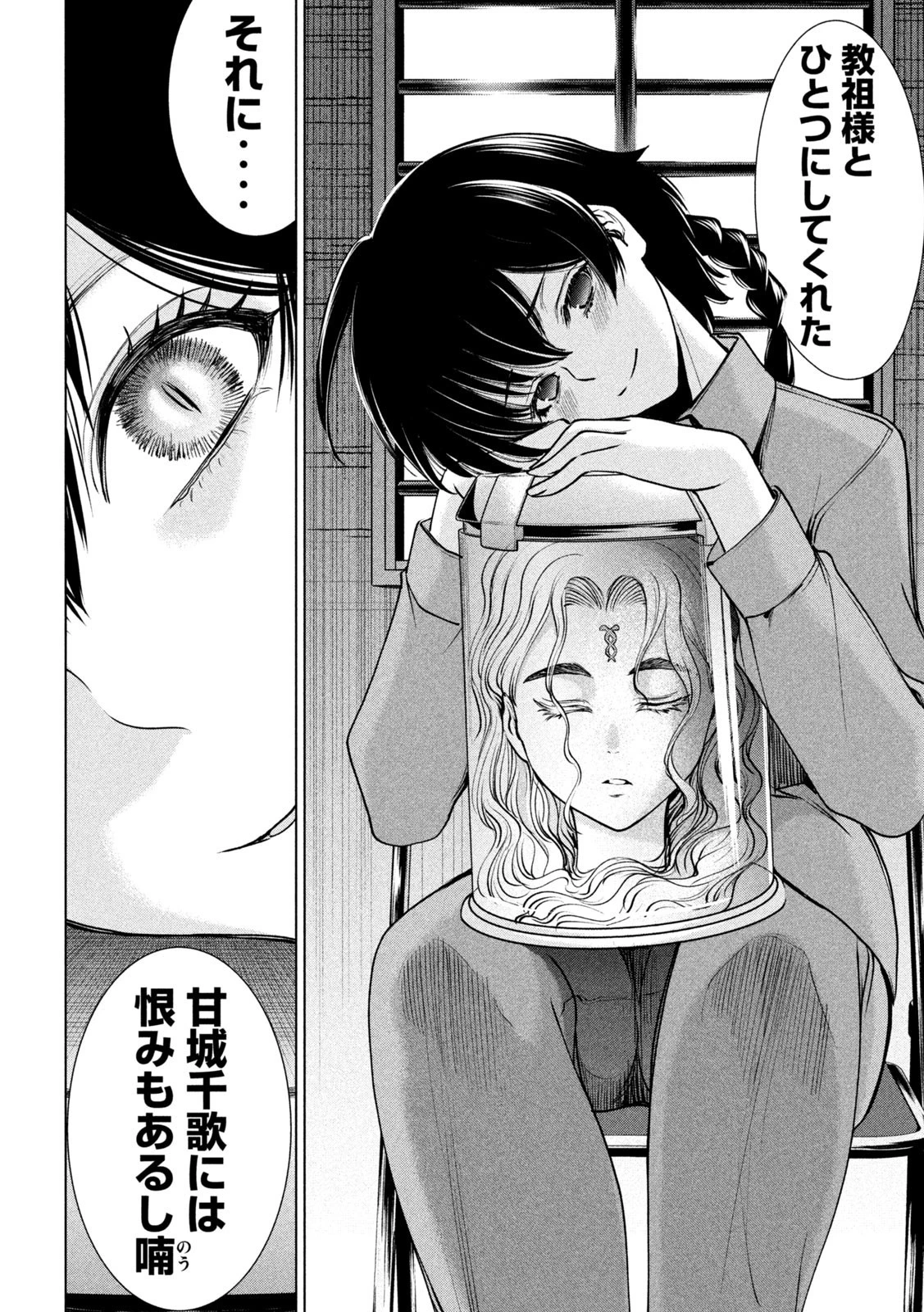 サタノファニ 第238話 - 8
