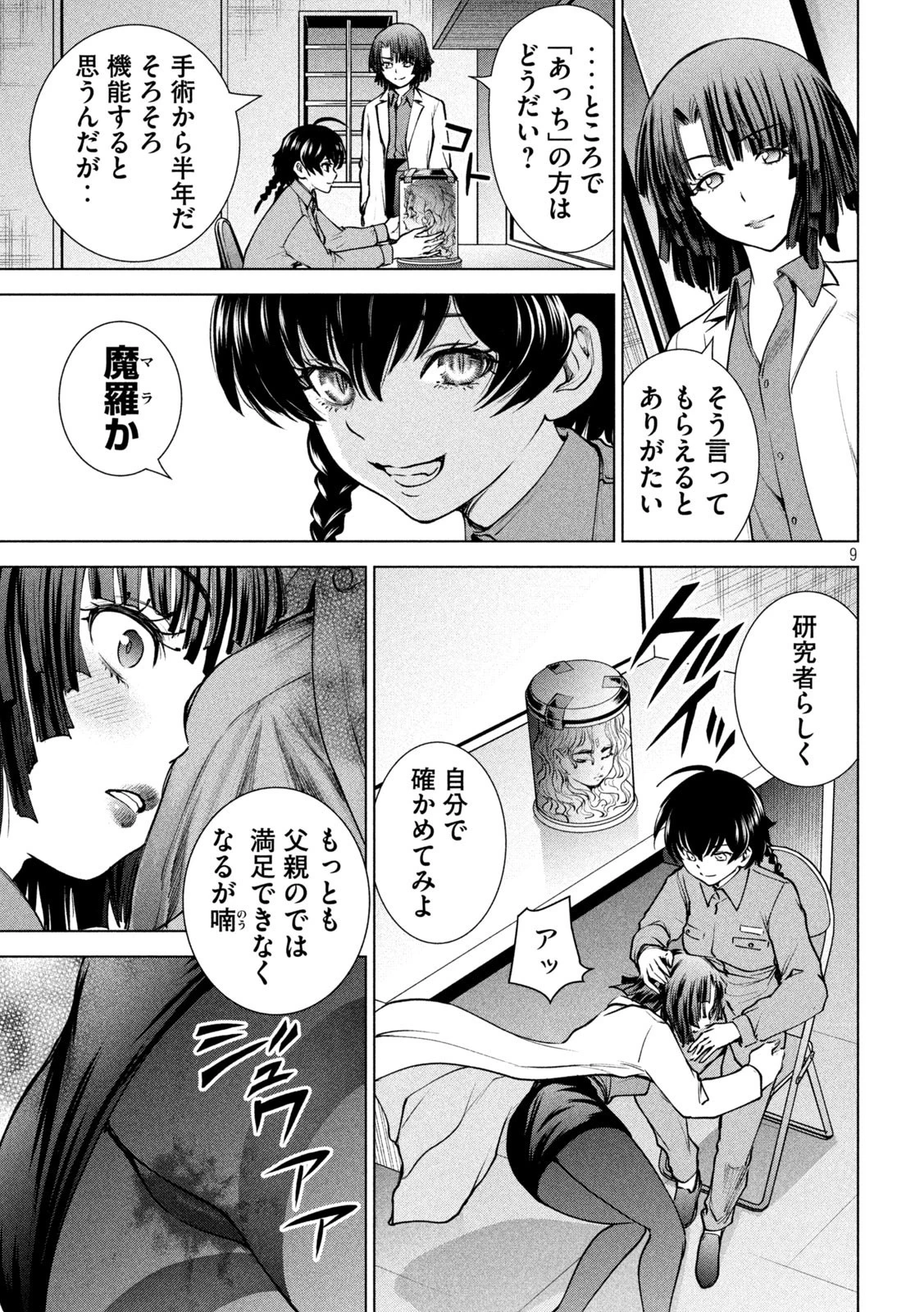 サタノファニ 第238話 - 9
